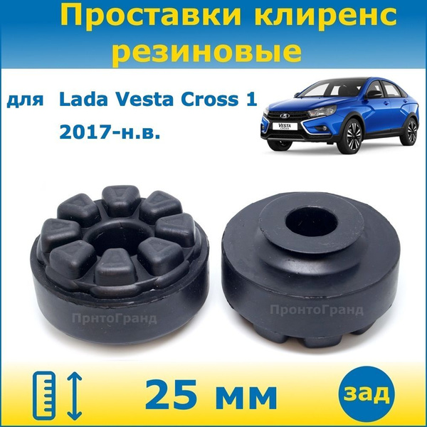 Проставки задних пружин увеличения клиренса 25 мм резиновые для Lada ...