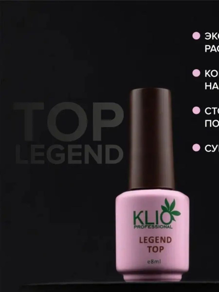 Клио Легенд Топ /Klio Legend Top - купить с доставкой по выгодным ценам ...