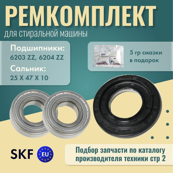 Ремкомплект/Комплект для ремонта стиральных машин Indesit (Индезит ...