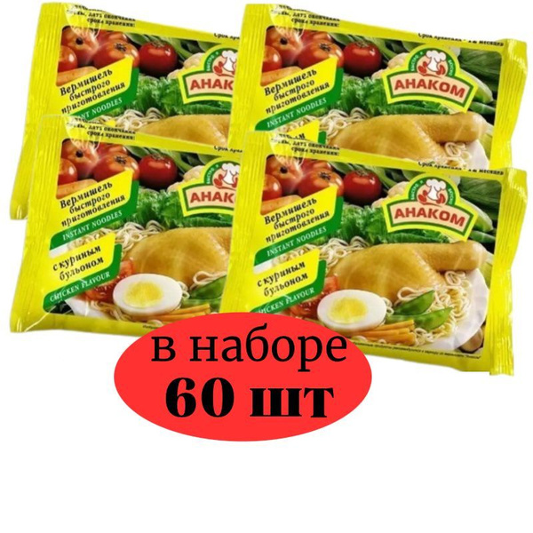 Вермишель быстрого приготовления Анаком со вкусом курицы 60 гр., 60 ...