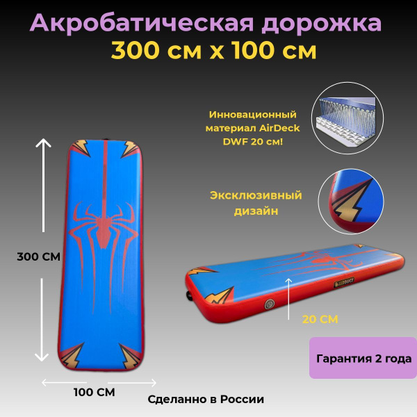 AirDuck Надувная акробатическая дорожка - купить с доставкой по ...