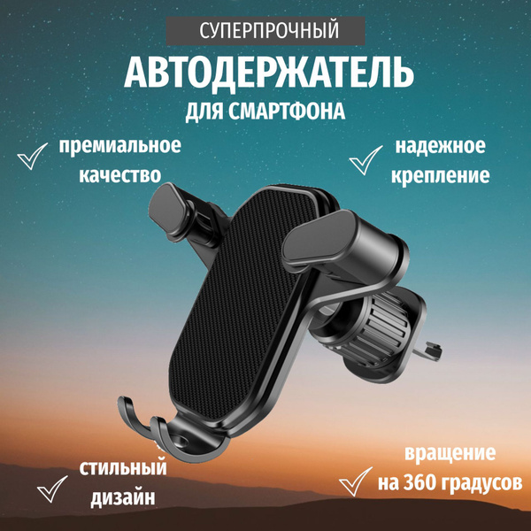 Держатель автомобильный Автомобильный держатель для телефона/в ...