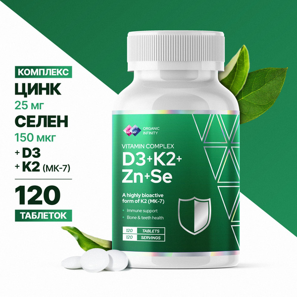 Цинк + Селен, Витамин Д3+К2, витамины для иммунитета, костей и волос ...