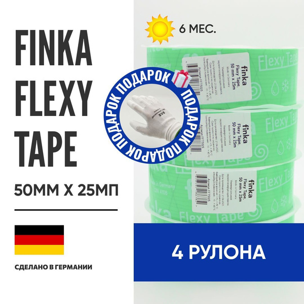 Односторонний скотч Finka Flexy Tape для герметизации, пароизоляции и ...