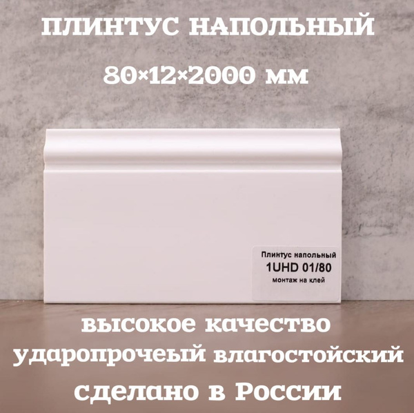 Плинтус Solidx7 мм, Акация, белый - купить по выгодной цене в интернет ...