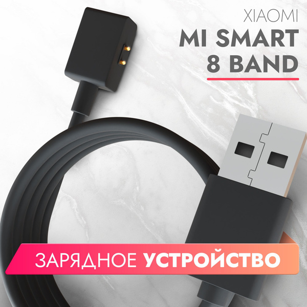 Зарядное устройство для смарт-часов Brozo Xiaomi Mi Smart Band 8 ...