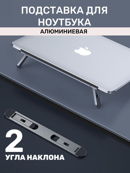 Подставка для ноутбука - купить с доставкой по выгодным ценам в ...