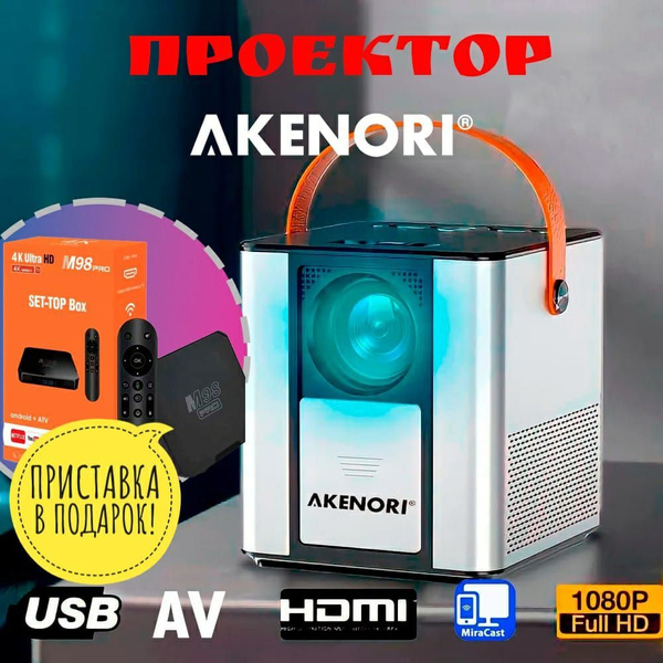 Проектор Akenori LED-888P WiFi купить по доступной цене с доставкой в ...