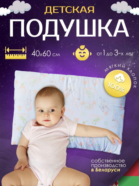 Подушка для детей Баю-Бай , 40x60 - купить с доставкой по выгодным ...