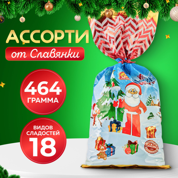 Сладкий подарочный набор конфет "Ассорти от Славянки" новогодний, ТМ ...