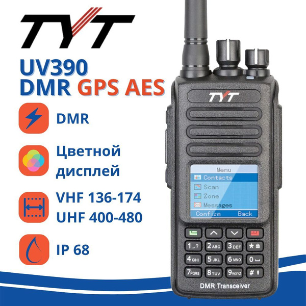 Радиостанция TYT Портативная MD-UV390 DMR GPS - купить по доступным ...