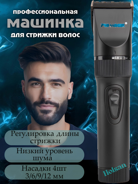Машинка для стрижки ProMozer 118, черный - купить по выгодным ценам в ...