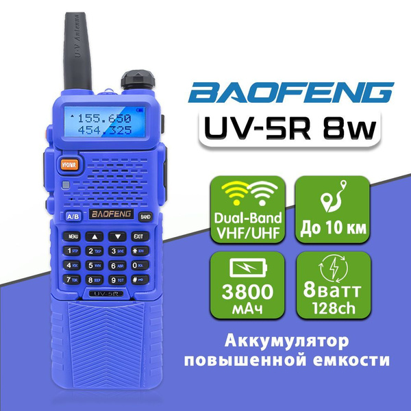 Радиостанция Baofeng Рация UV-5R 8W (3 режима мощности) с аккумулятором ...
