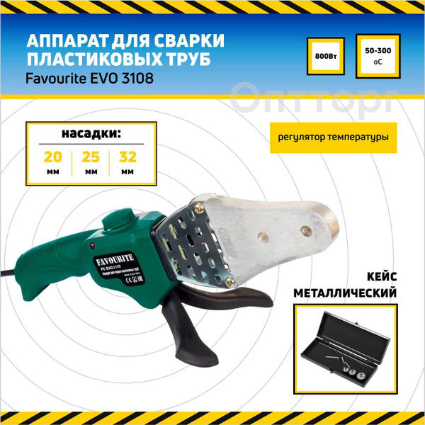 Аппарат для сварки FAVOURITE PC EVO 3108 пластиковых труб/ аппарат для ...