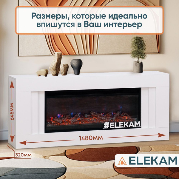Электрокамин ELEKAM Line  по выгодной цене в е .