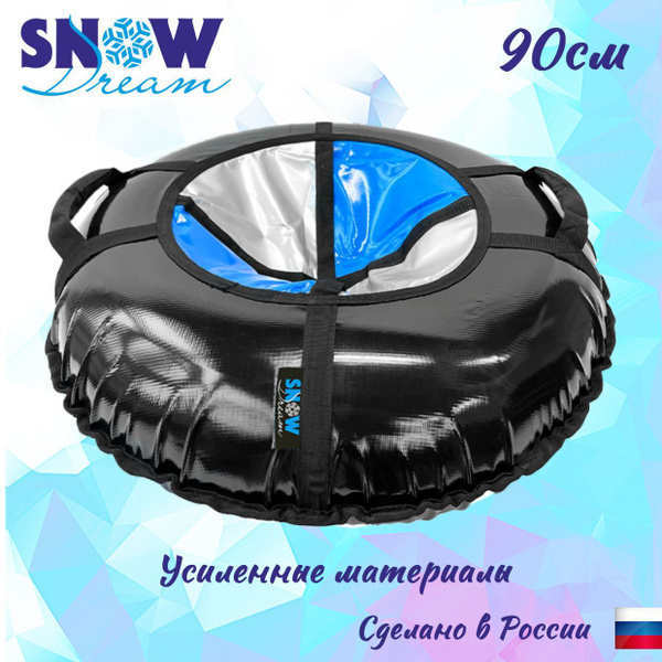 SnowDream Тюбинг, диаметр: 90 см - купить с доставкой по выгодным ценам ...