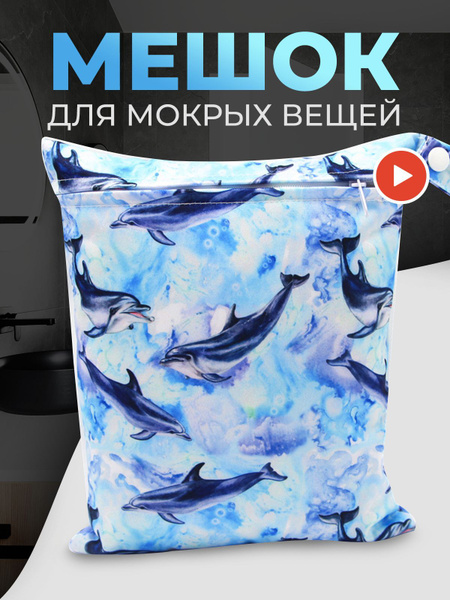 Сумка для бассейна непромокаемая, мешок для мокрых вещей купить c ...