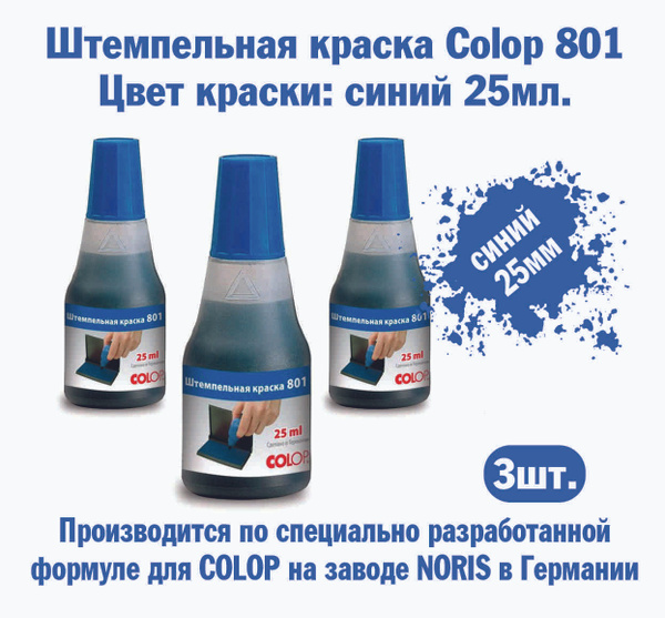 Colop Краска штемпельная 3 шт., 25 мл. купить на OZON по низкой цене ...