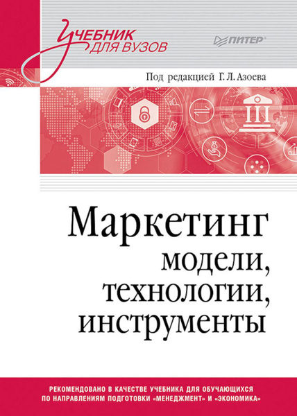 Стасенко-Закревская, Закревский: Модели женской одежды. Конструирование, моделирование, технология