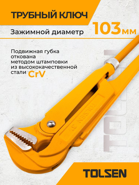 Ключ трубный рычажный 90 градусов TOLSEN зажимной диаметр 103 мм ...