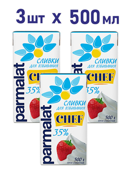 Сливки стеризованные Parmalat Chef 35%, 3х500гр - купить с доставкой по ...
