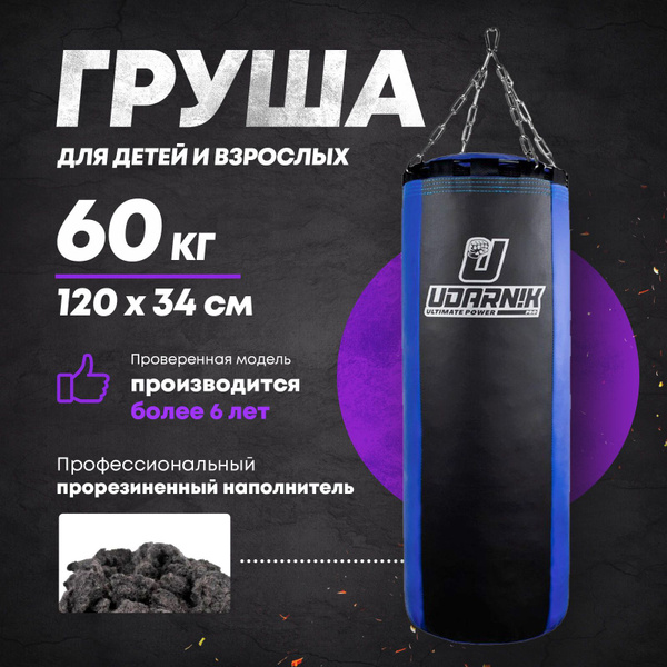 Груша боксерская профессиональная взрослая, мешок для бокса подвесная ...
