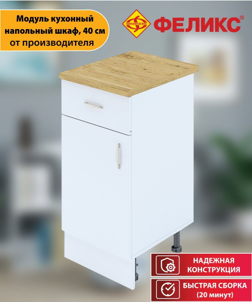 Кухонный модуль напольный белый шкаф для кухни 40 х 50 х 84 см со ...