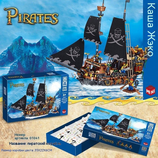 Модель корабля Black Pearl "Пираты Карибского моря", собранные игрушки ...