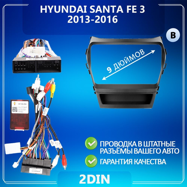 Переходная рамка Hyundai Santa Fe 3 Хендай Санта Фе 3 Рамка для ...