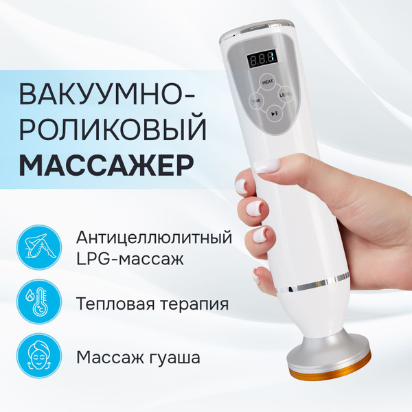 Вакуумный антицеллюлитный LPG массажер для тела - купить с доставкой по ...