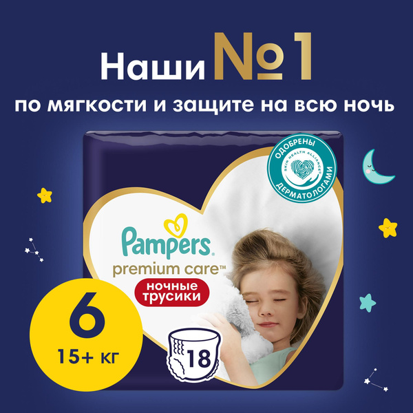 Ночные подгузники-трусики Pampers Pants для малышей 15+ кг, 6 размер ...