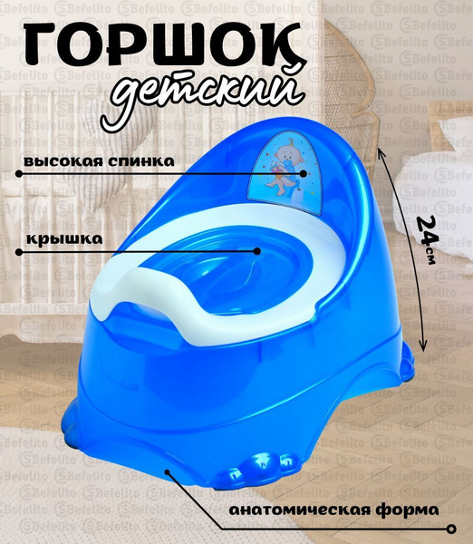 Горшок детский анатомической формы с крышкой и вставной чашей, цвет ...