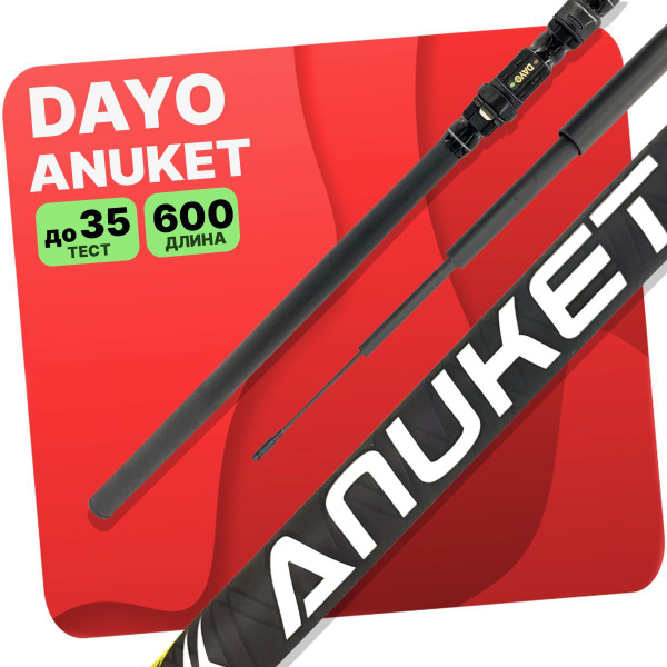 Удилище Dayo ANUKET_600см., от 5 гр купить по выгодным ценам в интернет ...