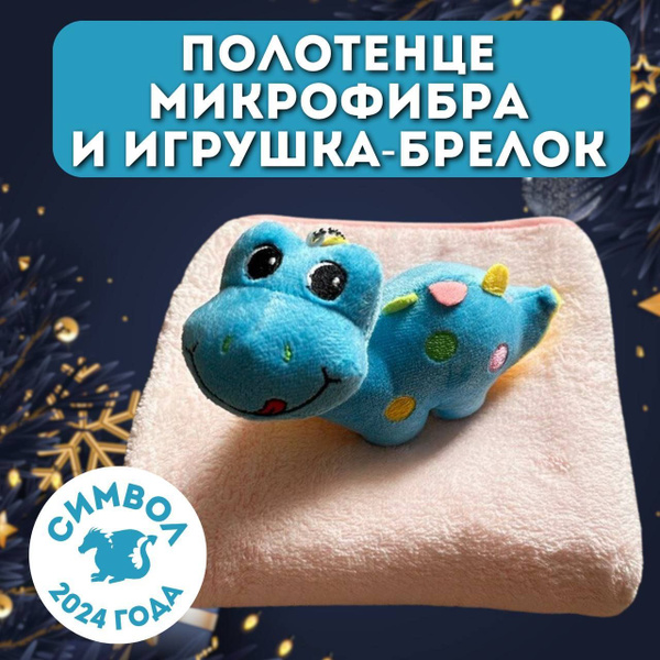 Полотенце подарочное 7я Атмосфера благополучия полотенце с игрушкой ...