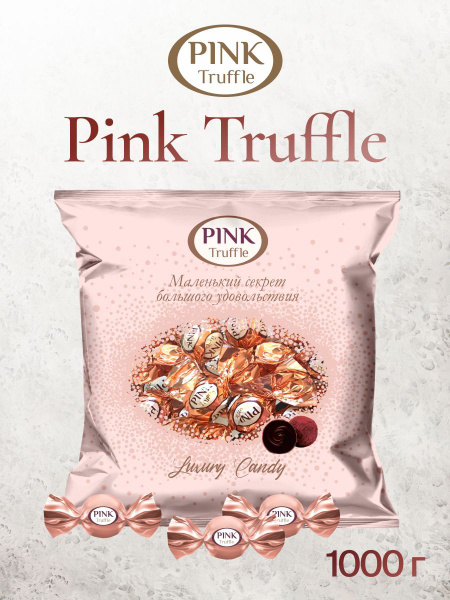 Конфеты Pink Truffle 1000г - купить с доставкой по выгодным ценам в ...