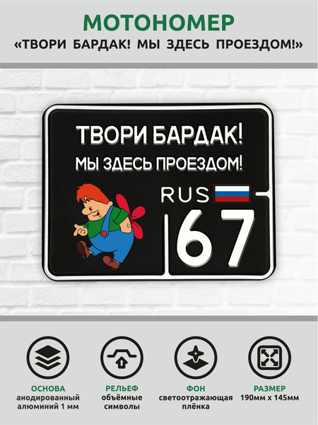 Сувенирный номер на мопед мото велосипед металлический рельефный ...