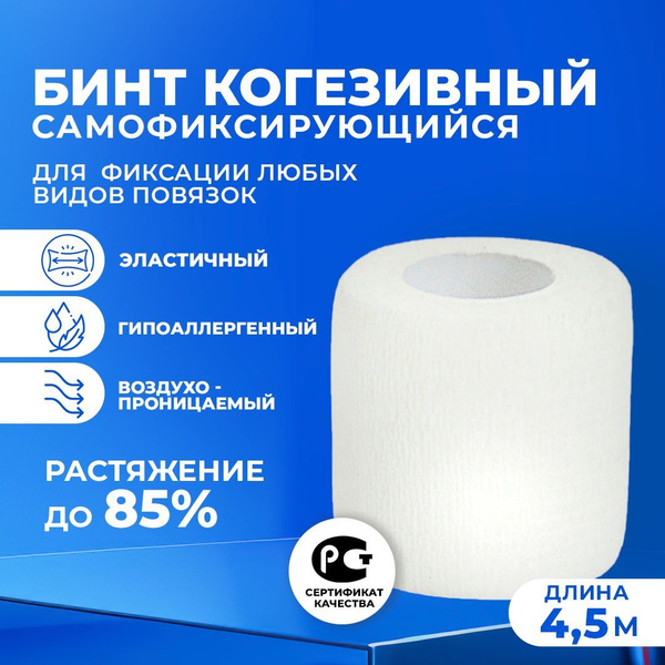 Бинт медицинский Бинт самофиксирующийся эластичный бандажный когезивный ...