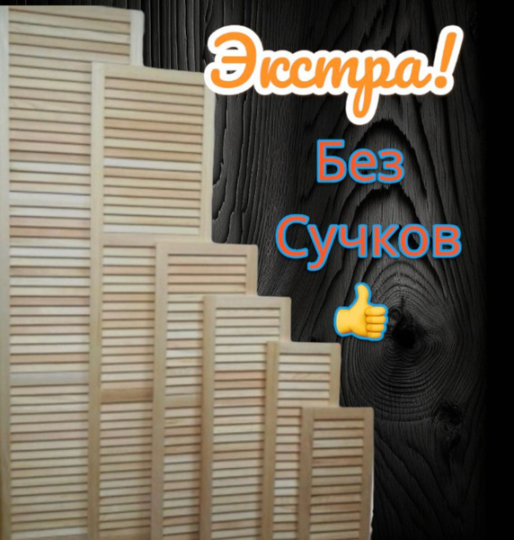 Жалюзи Мега Вуд, 29х60 см, Дерево купить по низкой цене с доставкой в ...