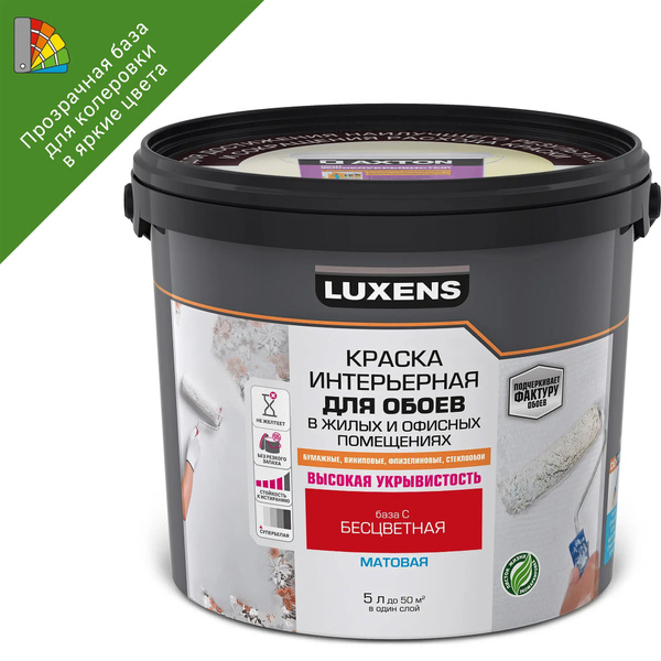 Краска Luxens для обоев Luxens прозрачная база С 5 л, Матовое покрытие ...