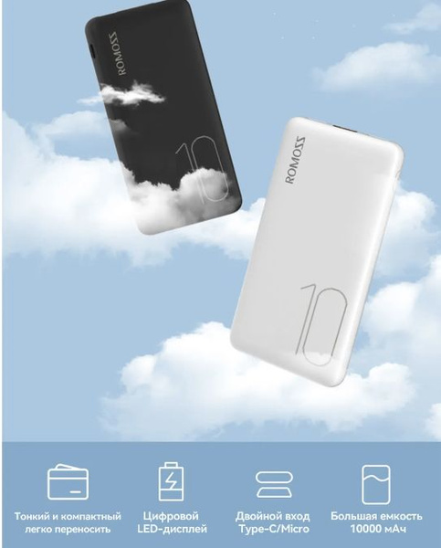 Внешний аккумулятор (Power Bank) Romoss повербанк - купить по выгодным ...