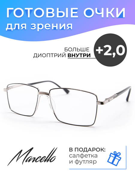 Готовые очки для зрения корригирующие Marcello GA0425 C5 с диоптриями ...