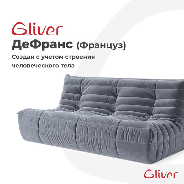 Gliver ru диваны