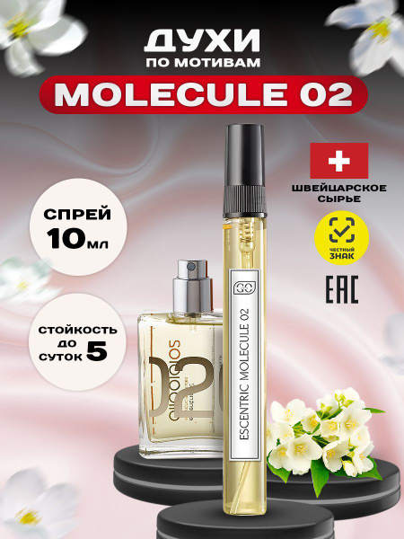 Graf oil женские молекула 02 Духи 10 мл (1232067953)