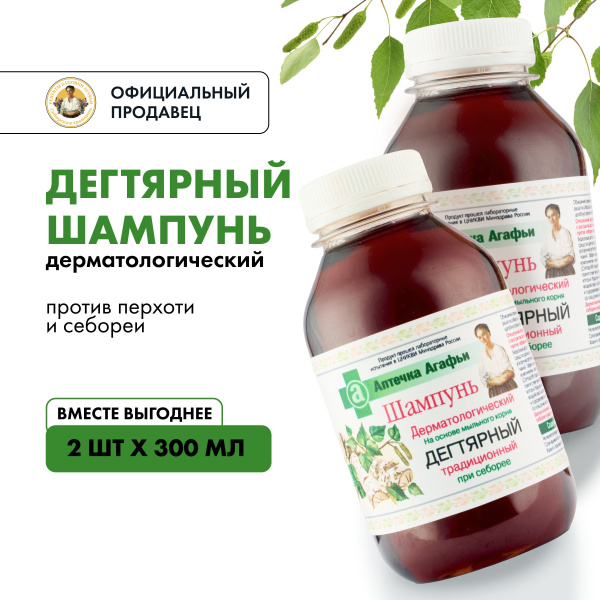 Набор шампунь Рецепты бабушки Агафьи Аптечка Агафьи дегтярный ...
