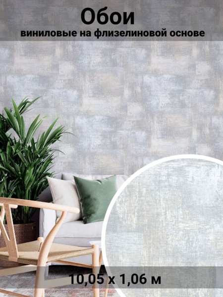 Обои виниловые на флизелиновой основе, 10,05 х 1,06 м, серые - купить ...