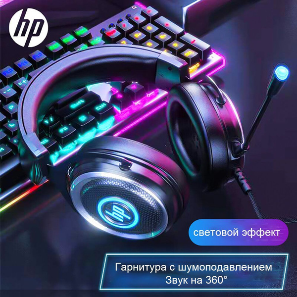 Игровые наушники HP H300 Headset Игровая Проводная гарнитура ...