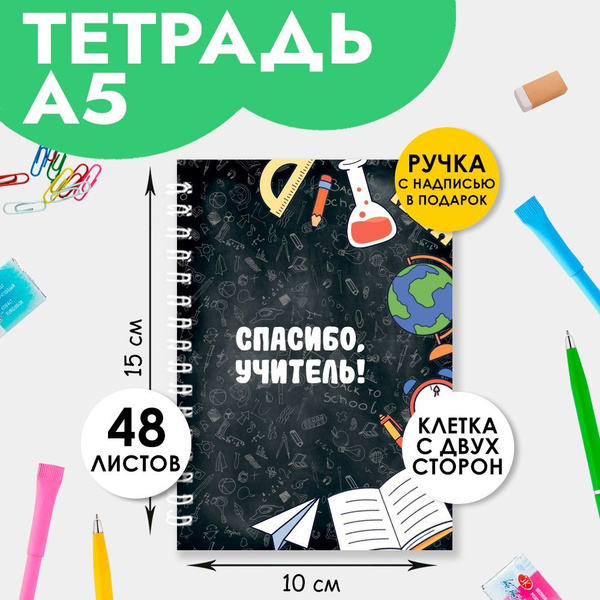 Ежедневник подарочный с ручкой учителю на выпускной, 1 сентября, день ...