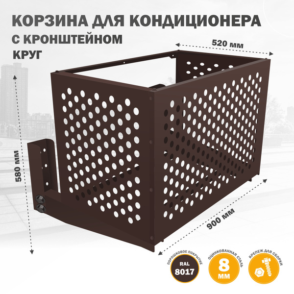 Корзина с КРОНШТЕЙНОМ (экран, панель, ограждение, защита, решетка ...