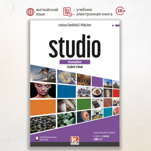 STUDIO Intermediate Student's Book + e-zone, учебник по английскому ...