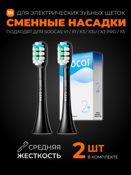 Xiaomi (набор из 2 насадок) сменные насадки для электрических зубных ...